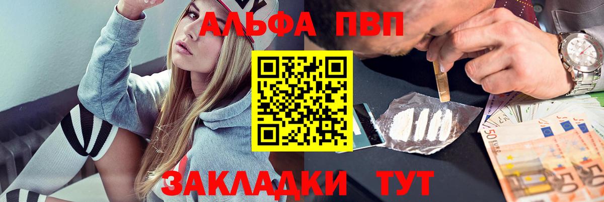 A PVP  Вход с VPN  A-PVP мука  Великие Луки  Альфа ПВП кристаллы  A PVP мука 