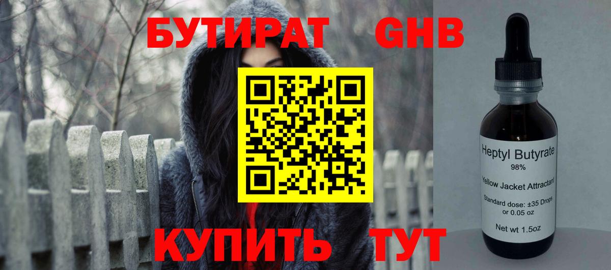 Бутират 99% Великие Луки