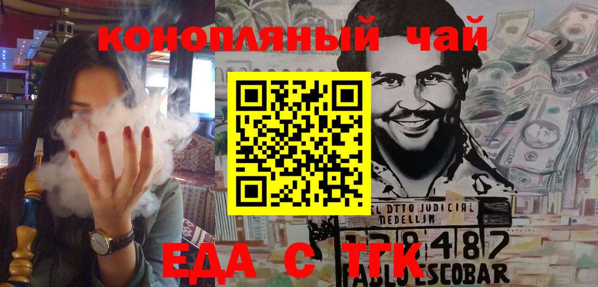 Великие Луки  Печенье с ТГК конопля  Вход с VPN 