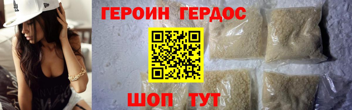 Героин герыч Великие Луки