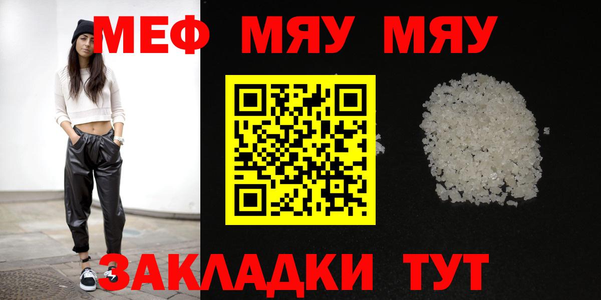 Меф мяу мяу  Великие Луки